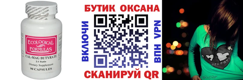 БУТИРАТ бутандиол Ростов-на-Дону